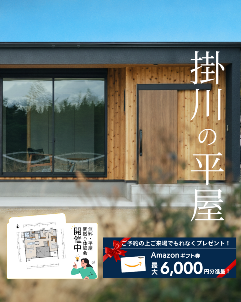 平屋を設計してみませんか?