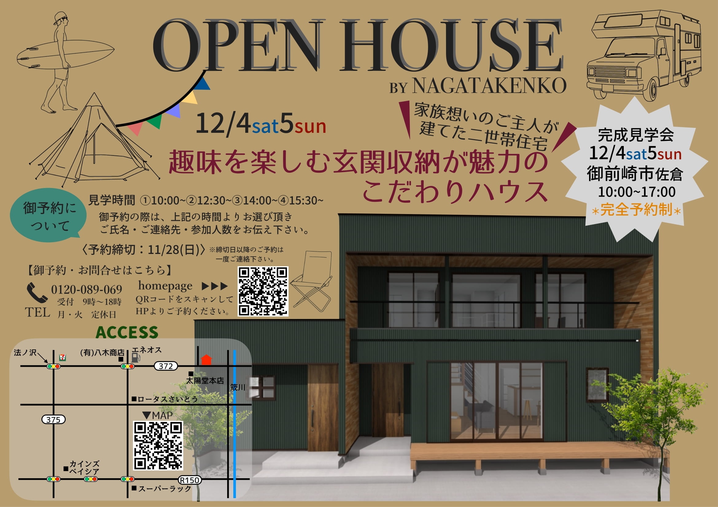 R3 12月4日 土 5 日 御前崎市佐倉にて完成見学会開催 掛川 菊川 御前崎の注文住宅 永太建工のブログ